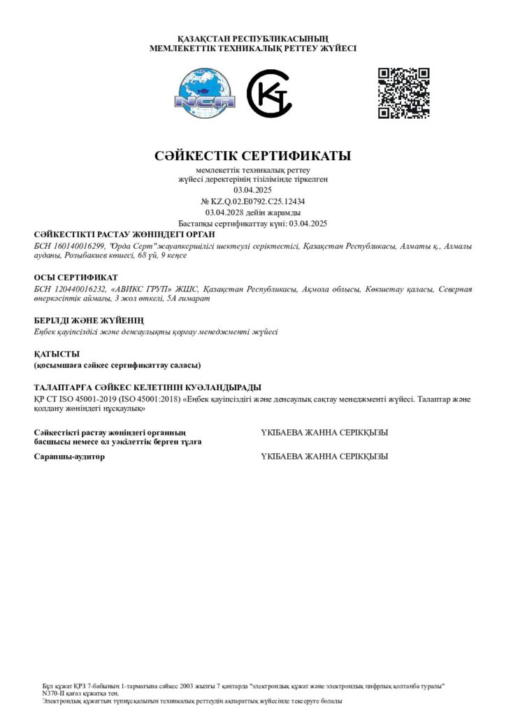 Сертификат Соответствия (Каз)№_KZ.Q.02.E0792.С25.12434_каз[1]