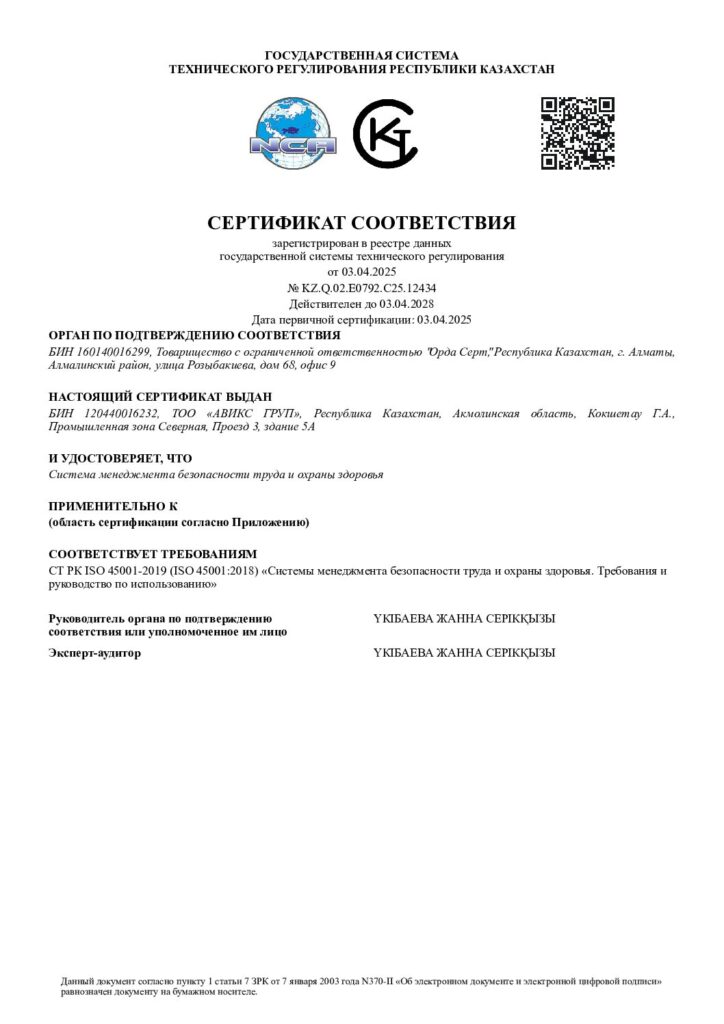 Сертификат Соответствия №_KZ.Q.02.E0792.С25.12434[1]